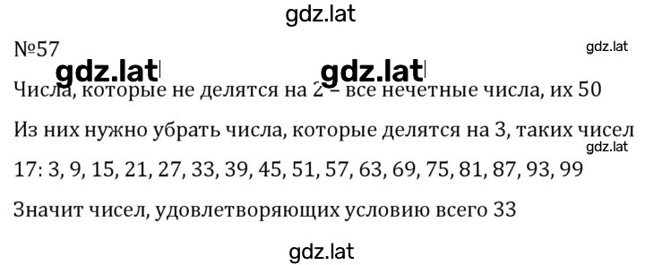 Решение задания № 57 — страница 1