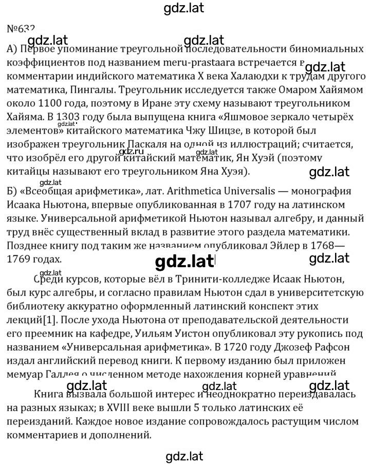 Решение задания № 632 — страница 1