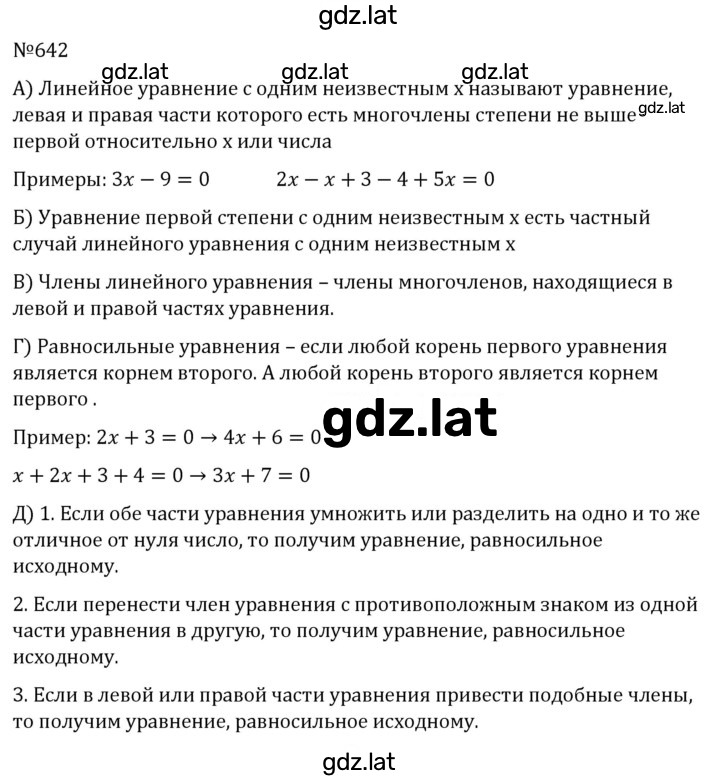 Решение задания № 642 — страница 1