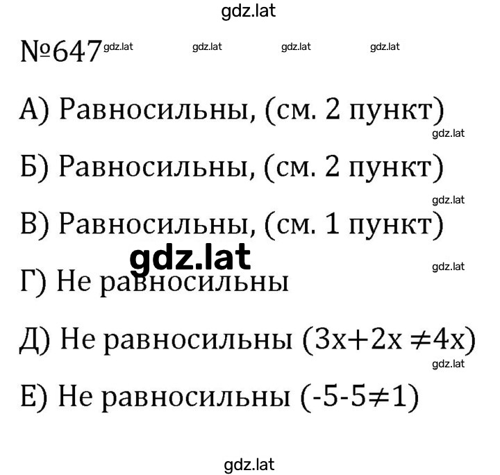Решение задания № 647 — страница 1