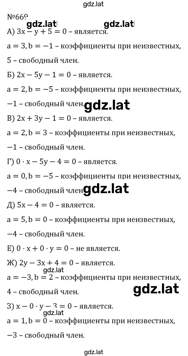 Решение задания № 669 — страница 1