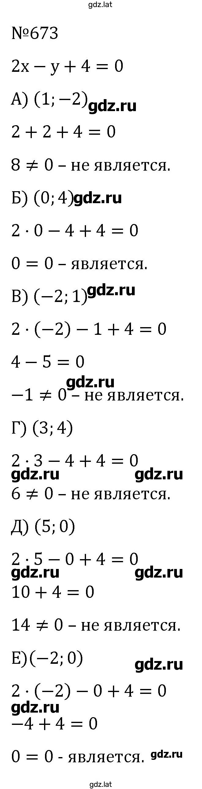 Решение задания № 673 — страница 1