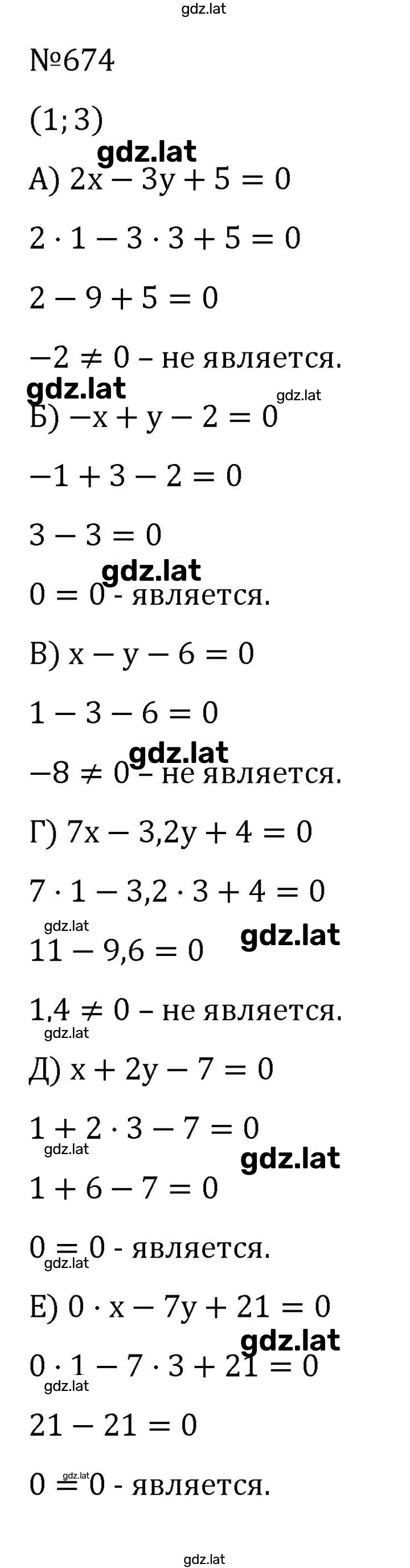 Решение задания № 674 — страница 1