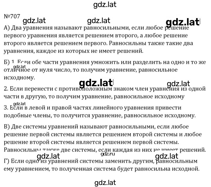 Решение задания № 707 — страница 1