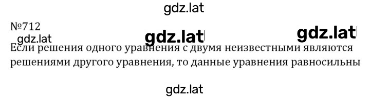 Решение задания № 712 — страница 1