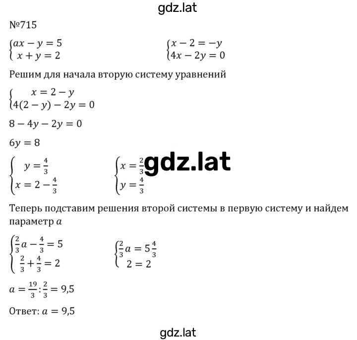 Решение задания № 715 — страница 1