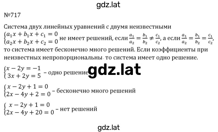 Решение задания № 717 — страница 1