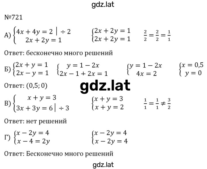 Решение задания № 721 — страница 1