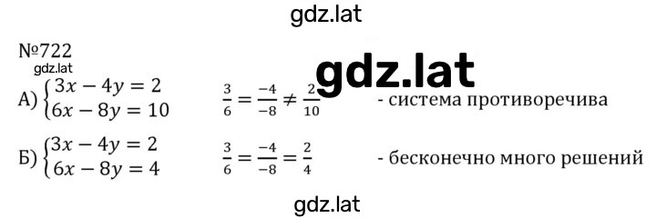 Решение задания № 722 — страница 1