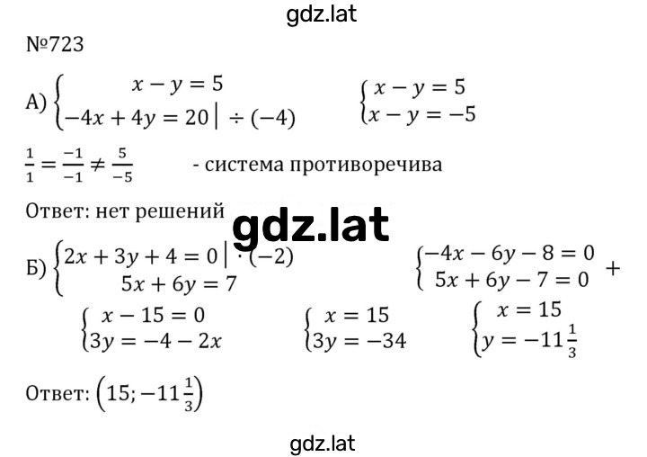 Решение задания № 723 — страница 1
