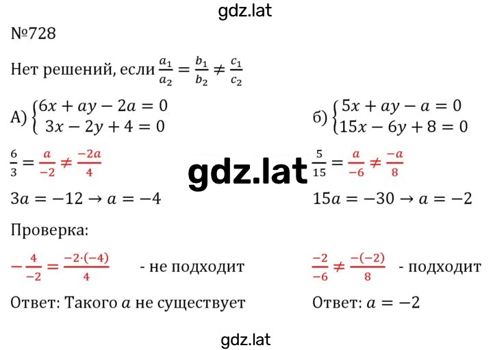 Решение задания № 728 — страница 1