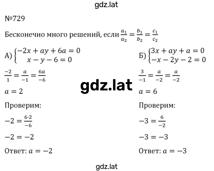 Решение задания № 729 — страница 1