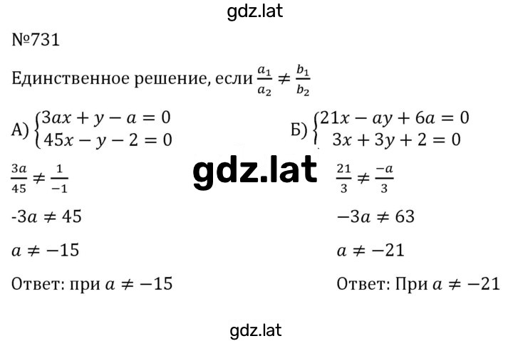 Решение задания № 731 — страница 1