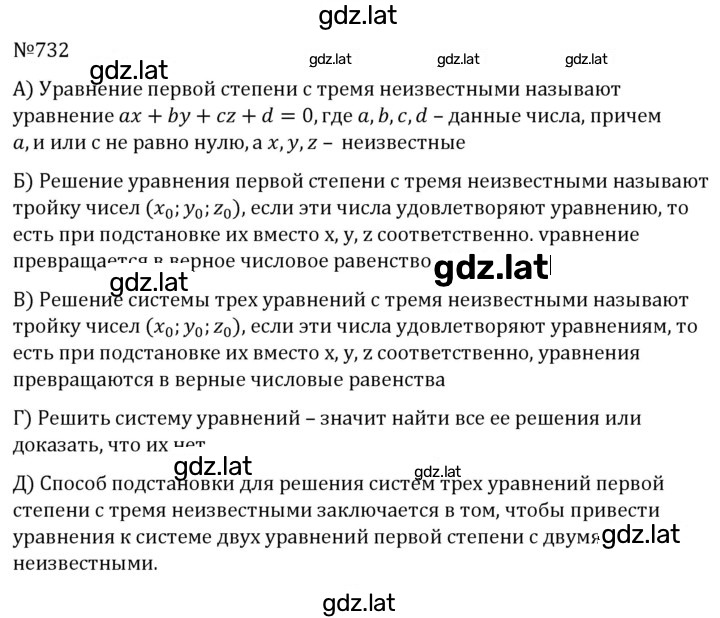 Решение задания № 732 — страница 1