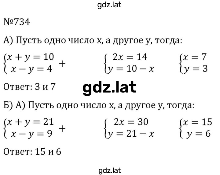 Решение задания № 734 — страница 1