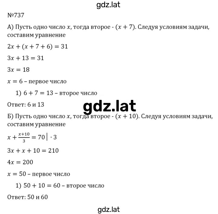 Решение задания № 737 — страница 1