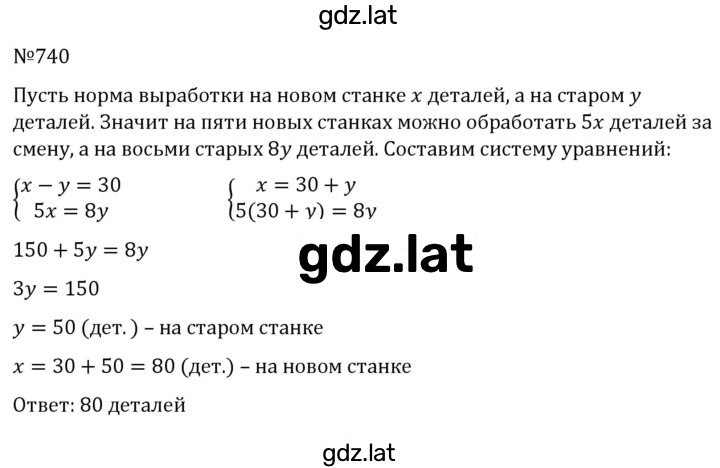 Решение задания № 740 — страница 1