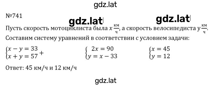 Решение задания № 741 — страница 1