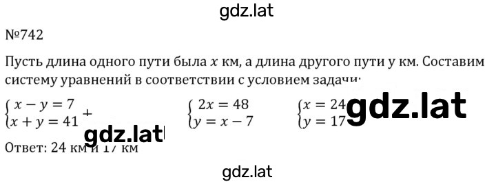 Решение задания № 742 — страница 1