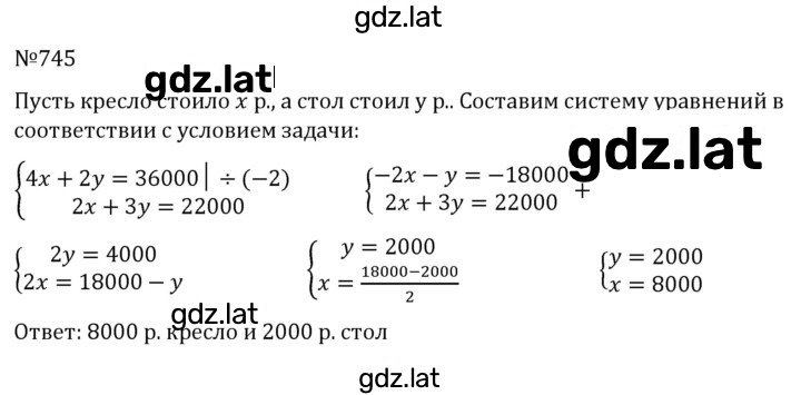 Решение задания № 745 — страница 1