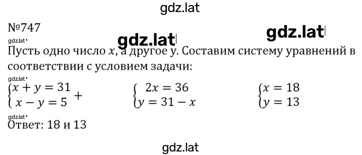 Решение задания № 747 — страница 1