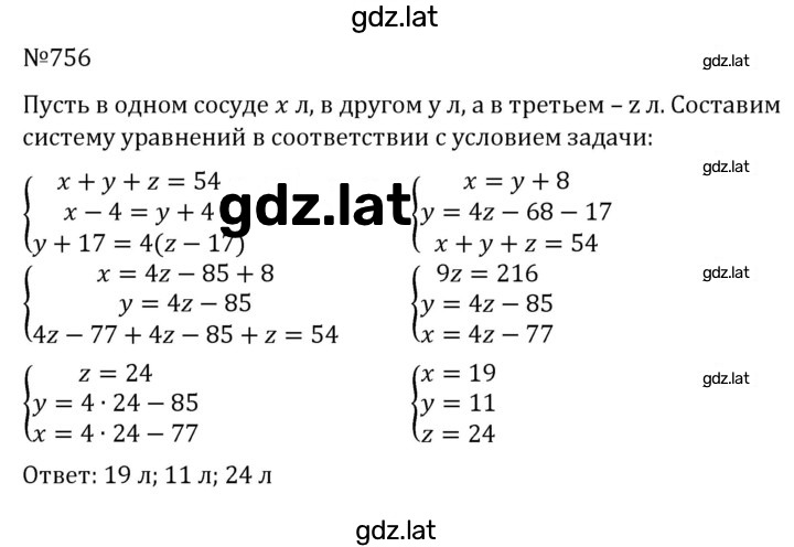 Решение задания № 756 — страница 1