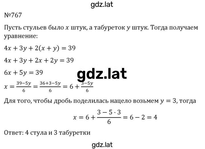 Решение задания № 767 — страница 1