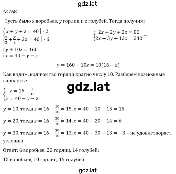 Решение задания № 768 — страница 1