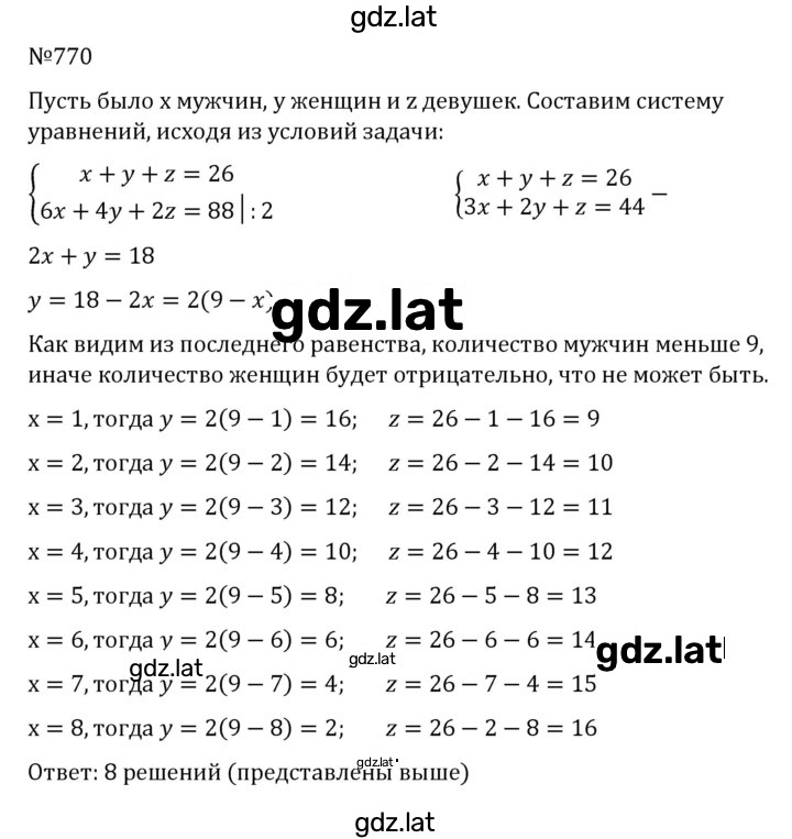 Решение задания № 770 — страница 1