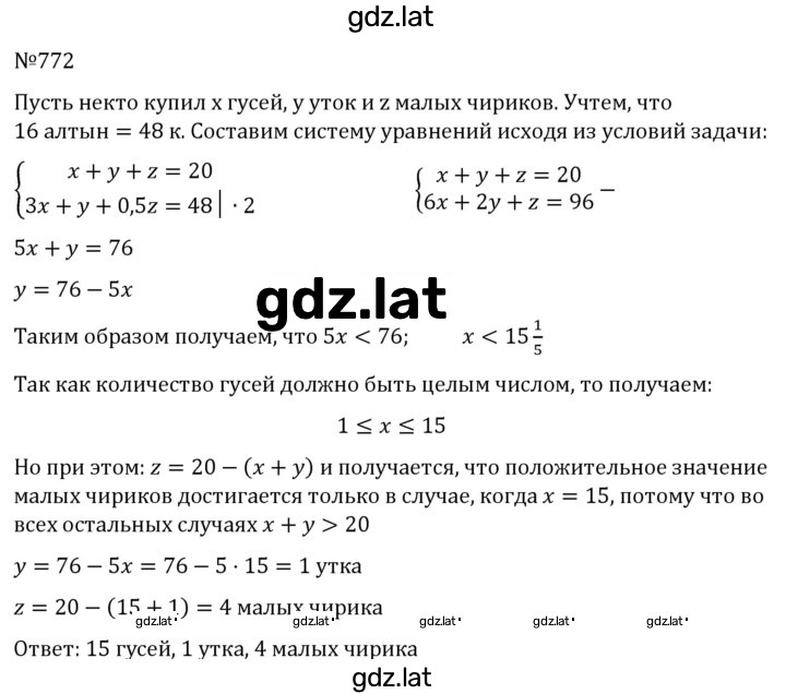 Решение задания № 772 — страница 1