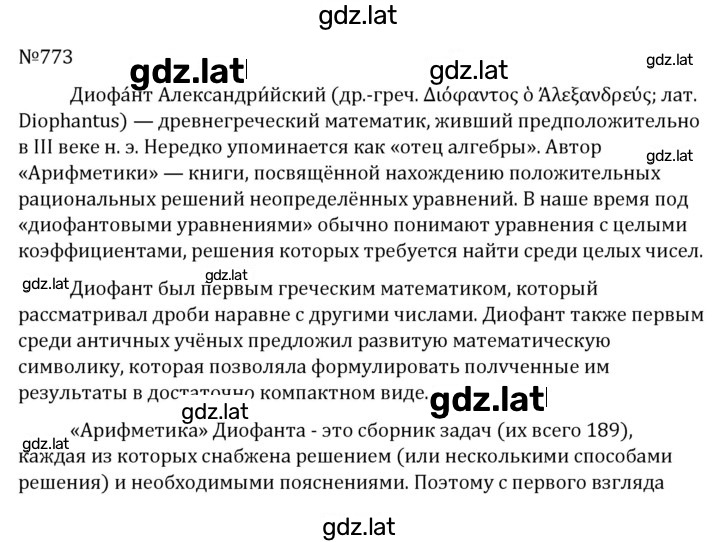 Решение задания № 773 — страница 1