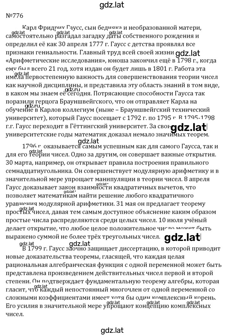 Решение задания № 776 — страница 1