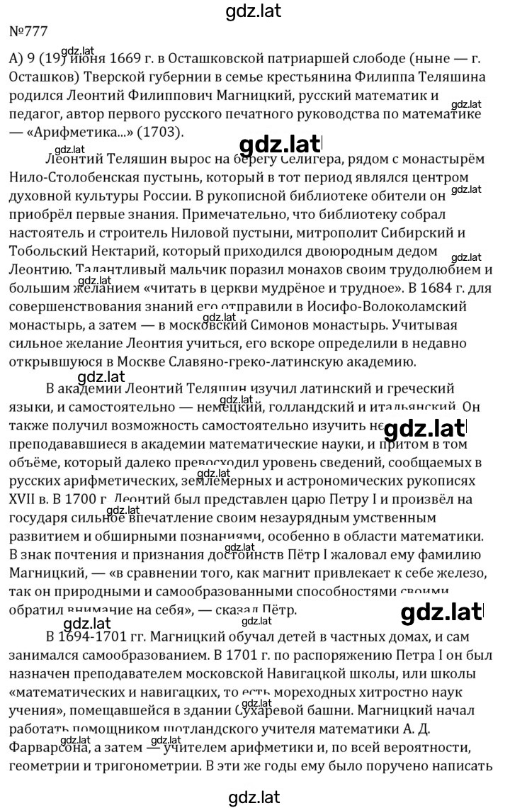 Решение задания № 777 — страница 1