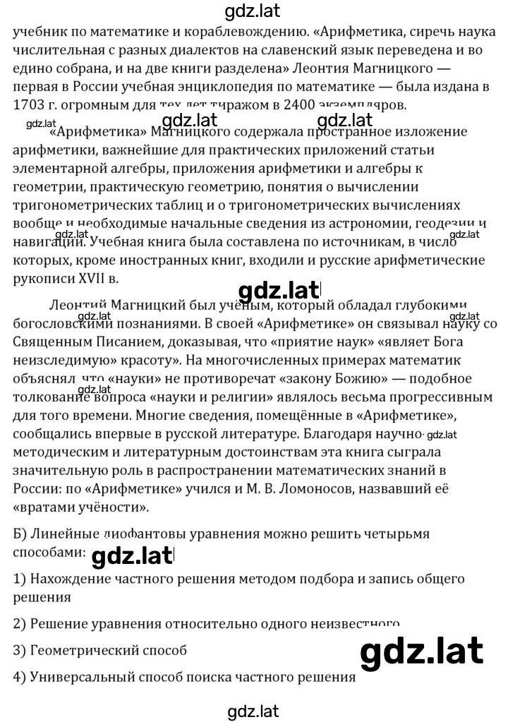 Решение задания № 777 — страница 2