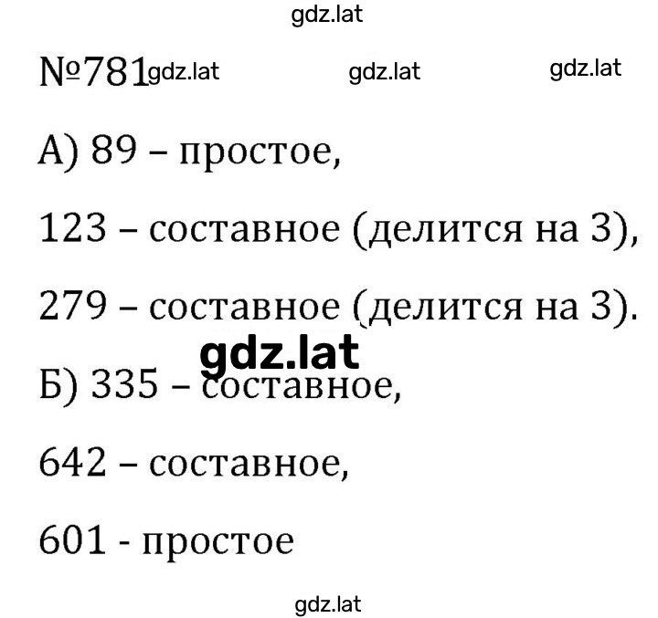 Решение задания № 781 — страница 1