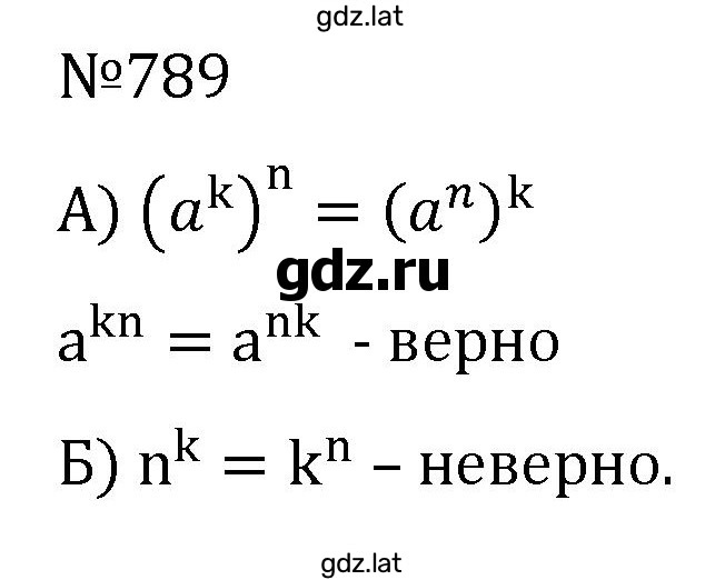 Решение задания № 789 — страница 1