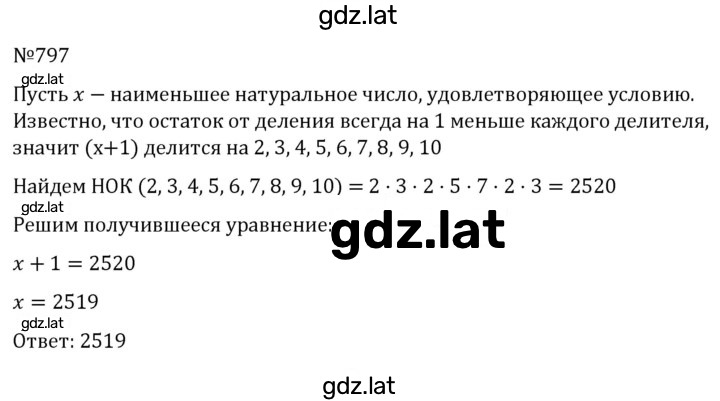 Решение задания № 797 — страница 1
