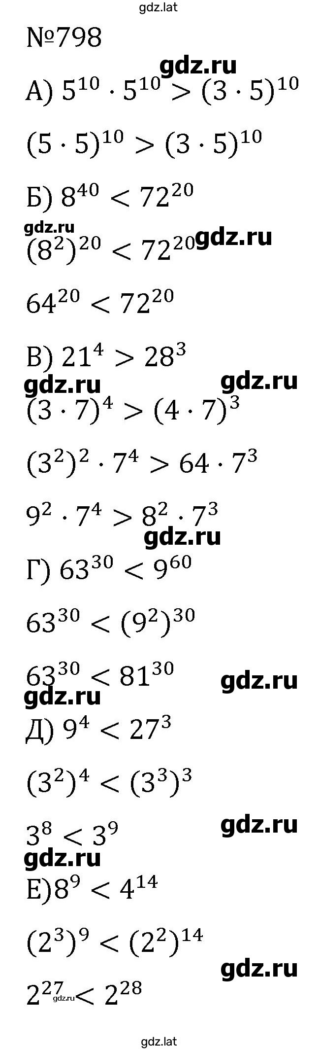 Решение задания № 798 — страница 1
