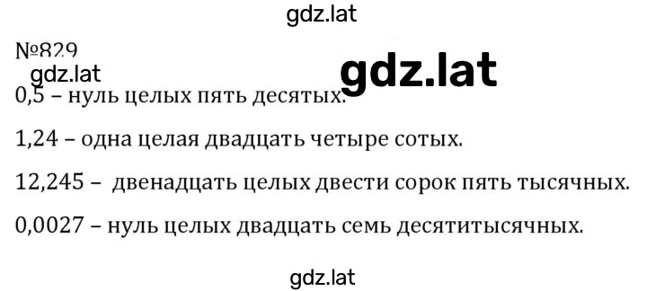 Решение задания № 829 — страница 1