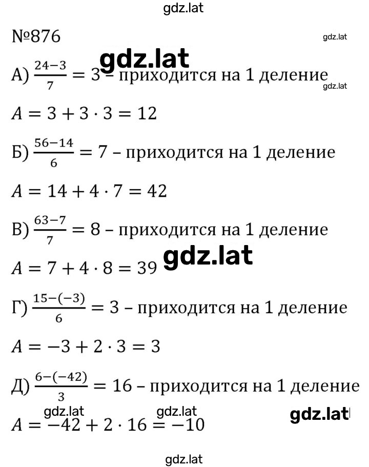 Решение задания № 876 — страница 1