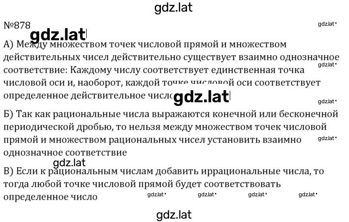 Решение задания № 878 — страница 1