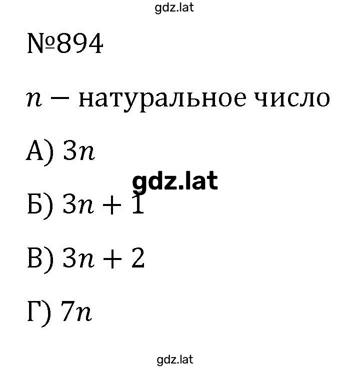 Решение задания № 894 — страница 1