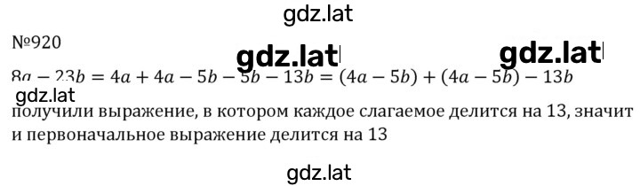 Решение задания № 920 — страница 1