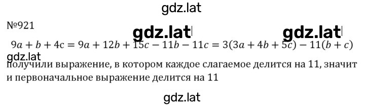Решение задания № 921 — страница 1
