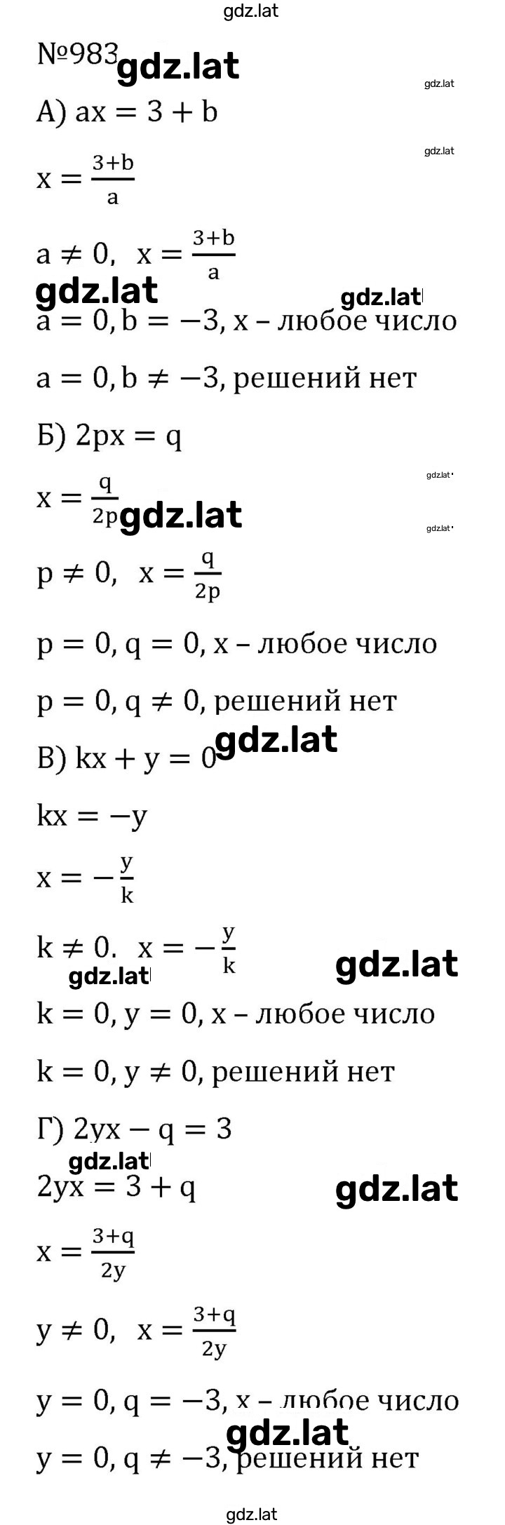 Решение задания № 983 — страница 1