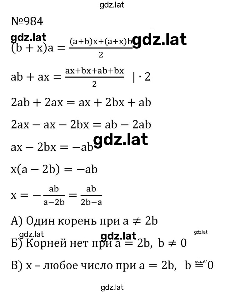 Решение задания № 984 — страница 1