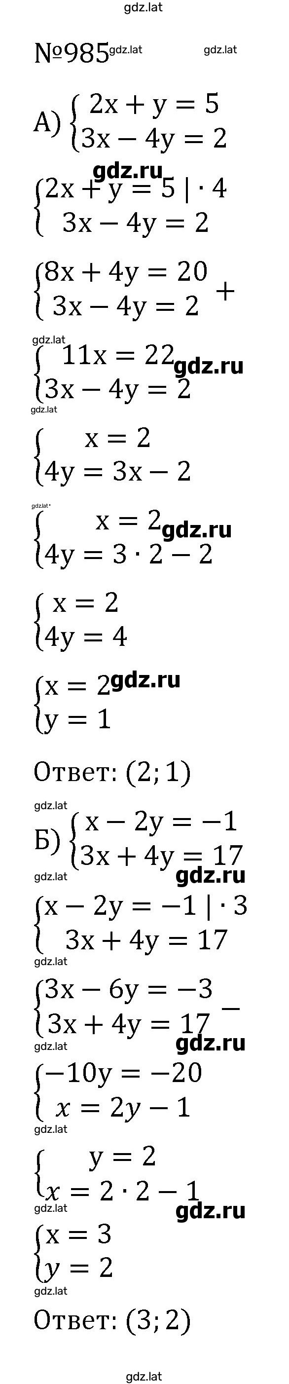 Решение задания № 985 — страница 1