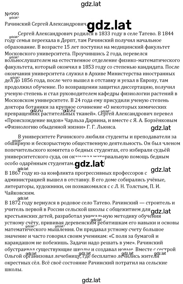 Решение задания № 999 — страница 1