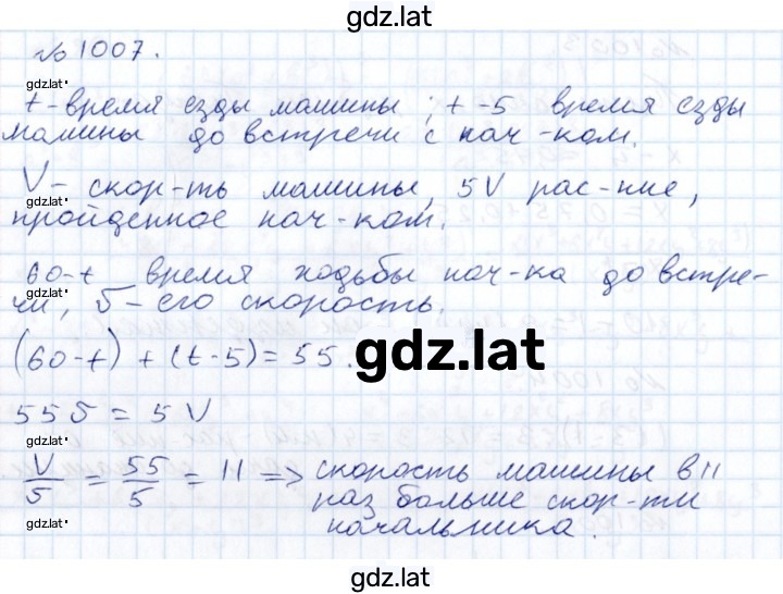 Решение задания № 1007 — страница 1
