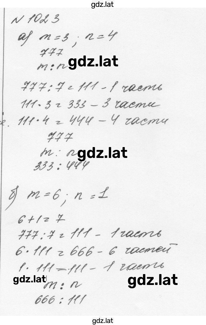 Решение задания № 1023 — страница 1